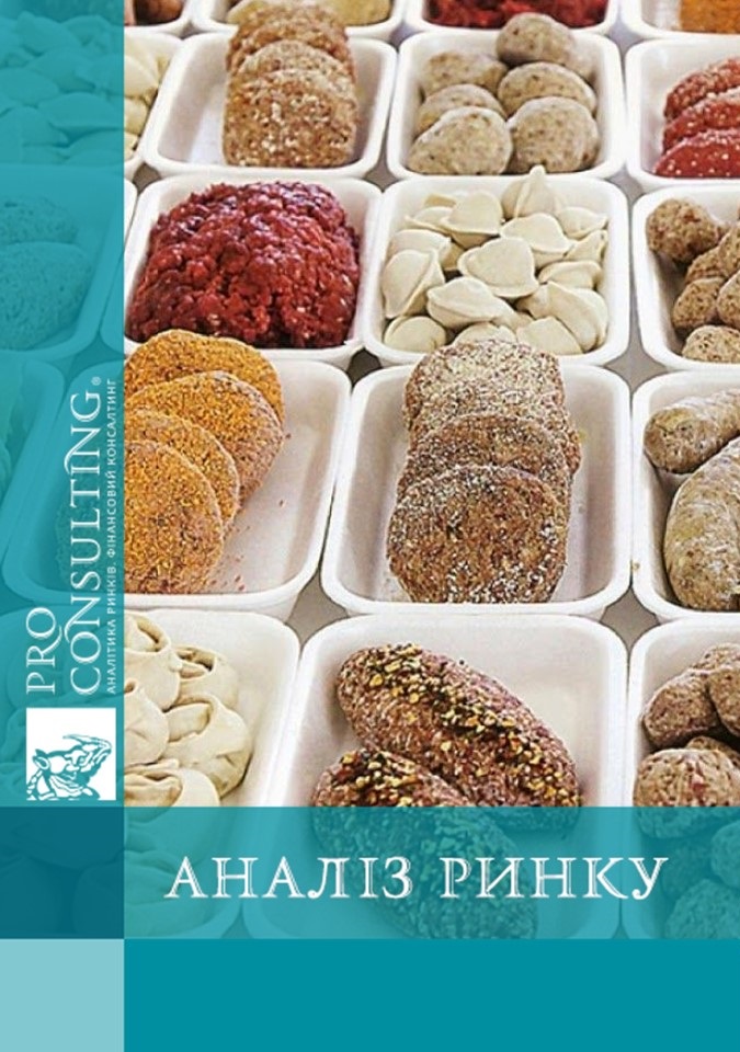 Аналіз ринку заморожених напівфабрикатів в Україні. 2024 рік